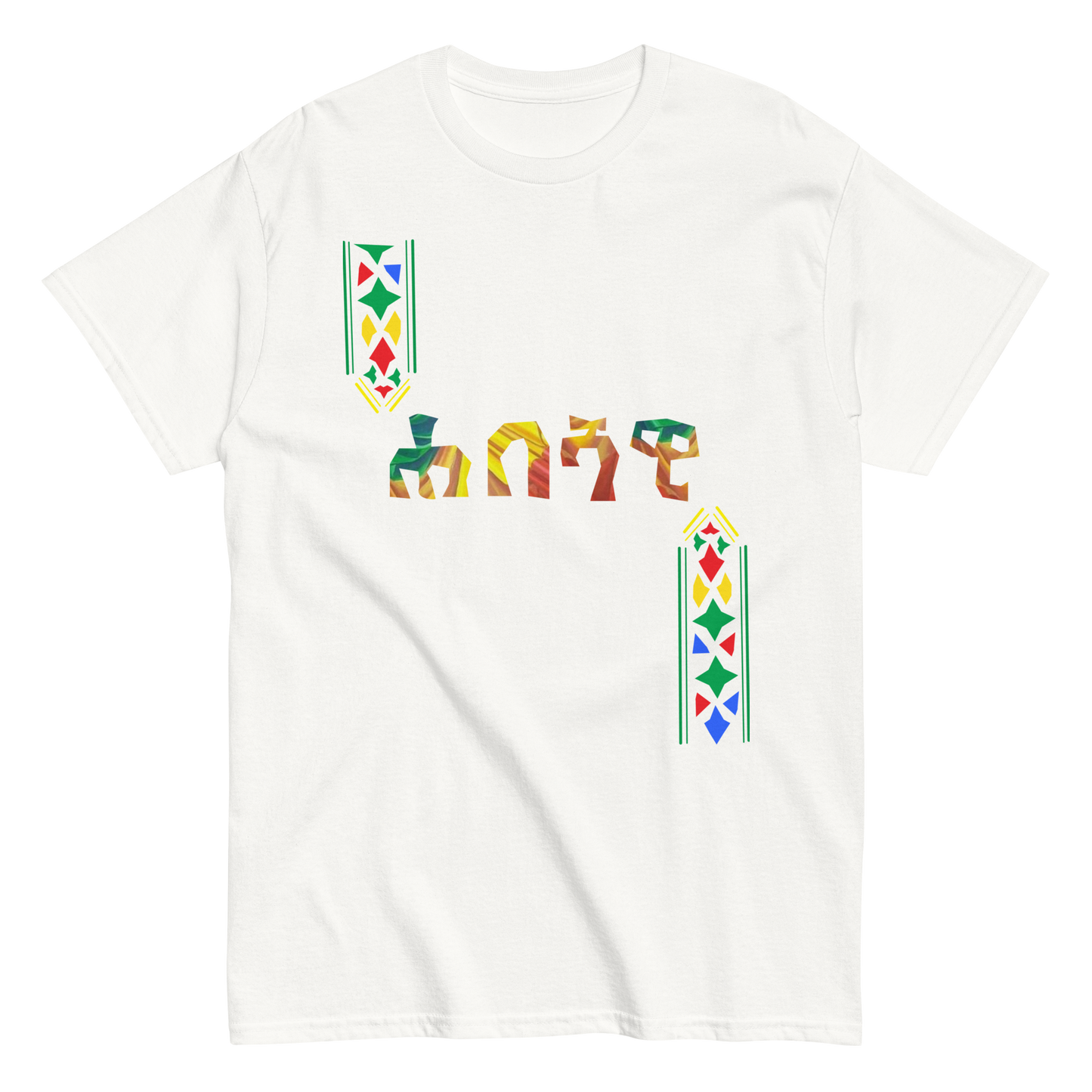 ሐበሻዊ Habeshawi Ethiopian Unisex T shirt